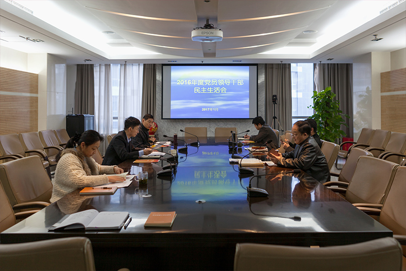 集团召开2016年度党员领导干部民主生活会