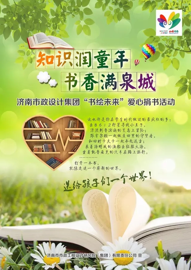 书香情浓，为爱献礼——集团发起“书绘未来”爱心捐书活动