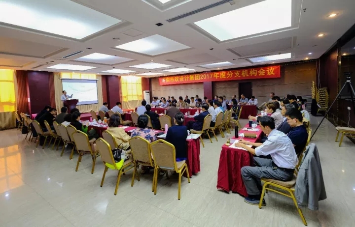 集团举行2017年度分支机构会议