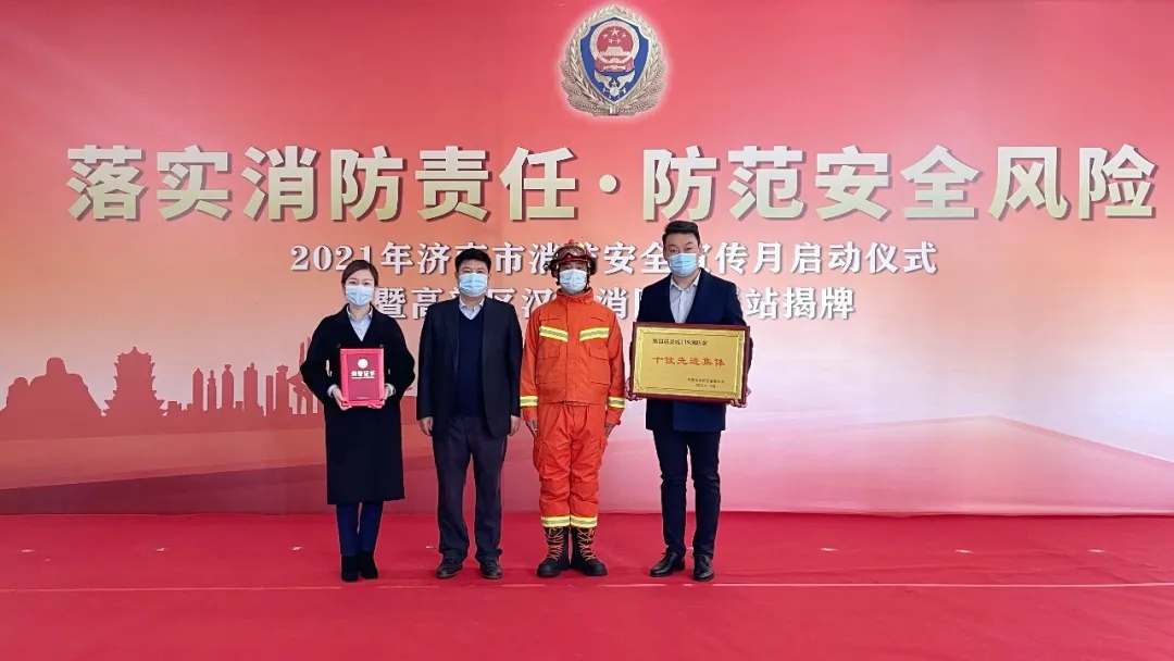 集团荣获第四届泉城“119”消防奖“十佳先进集体”