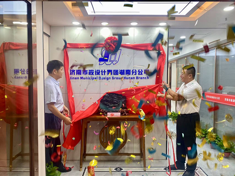 热烈庆祝集团湖南分公司正式成立！