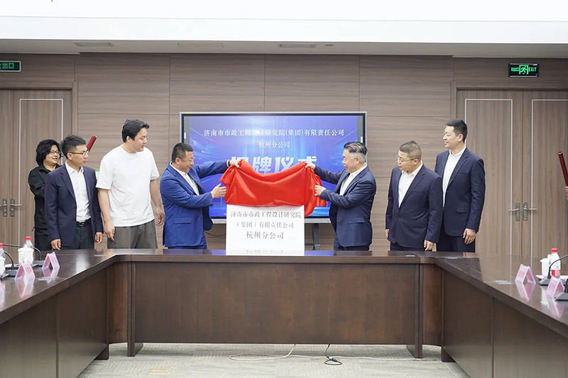 集团杭州分公司正式揭牌成立