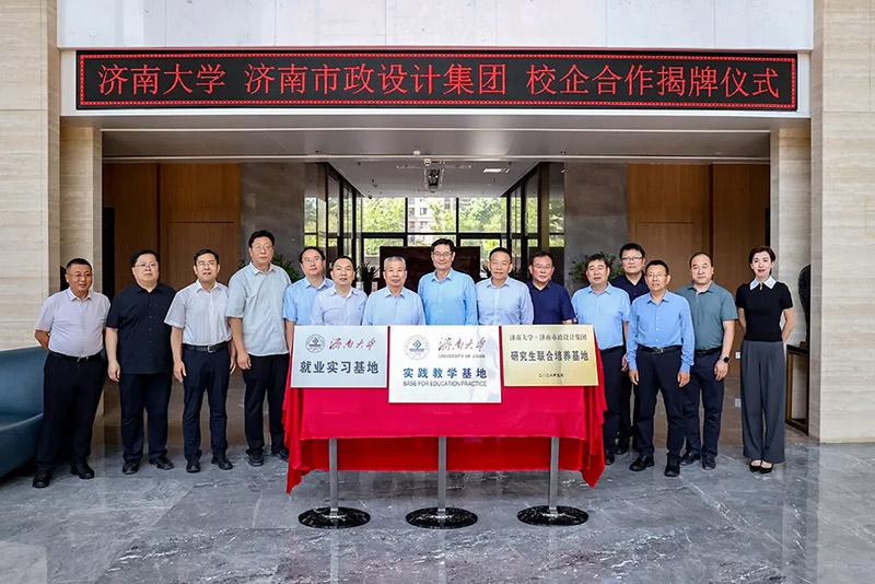 集团与济南大学签约共建三大基地
