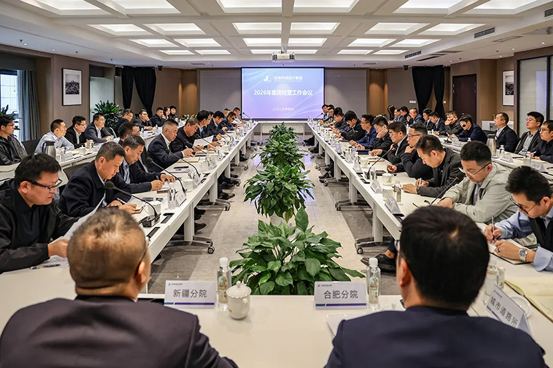 集团召开2026年经营工作会议