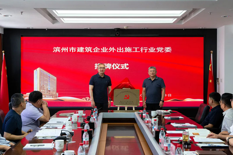 滨州建筑企业新疆联络点揭牌暨进疆企业座谈会在集团新疆分院举行